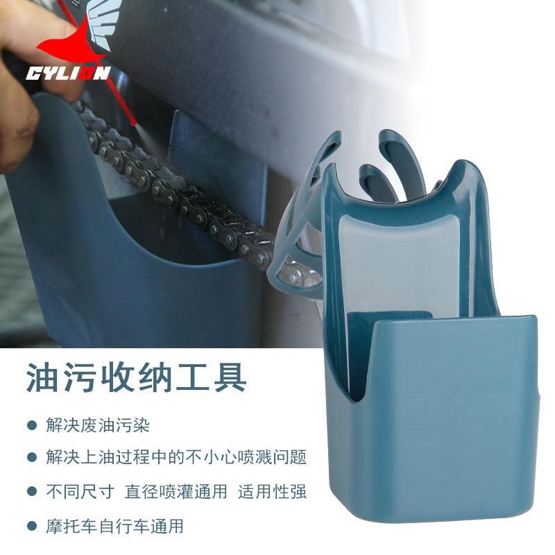 赛领摩托车自行车油污收纳工具盒链条清洗剂链条油防喷溅工具套装