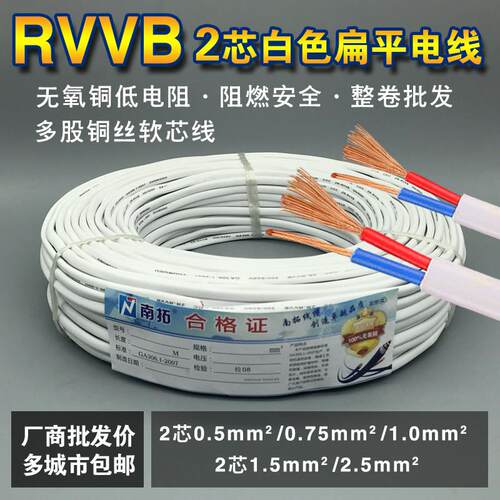 护套线 线rvvb/rvv2芯x0.5/0.75/1.0/1.5/2.5平方铜芯家用灯座软