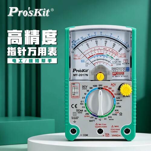 宝工机械式多功能内磁高精度防烧指针式万用电表MT-2017N电工维修
