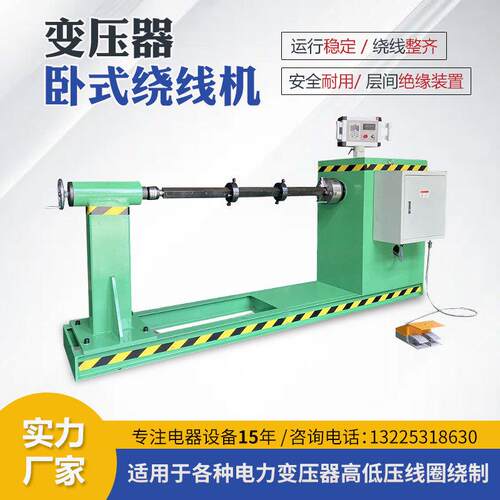 变压器卧式绕线机精密绕线机厂家供应运行平稳绕线整齐