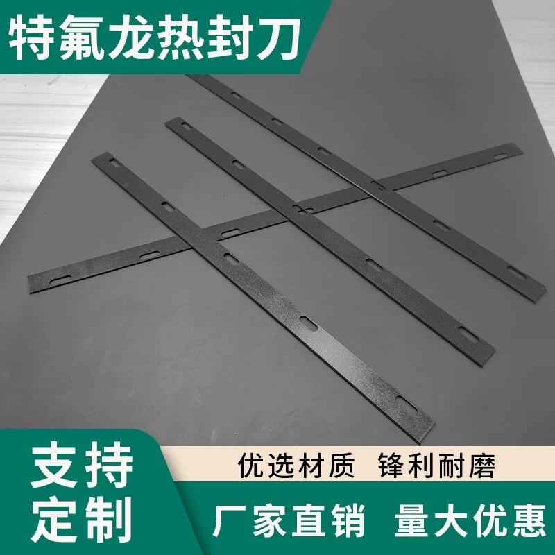 L型套膜机封膜机刀片收缩包装机热切刀pof薄膜制袋机铁氟龙热封刀图片