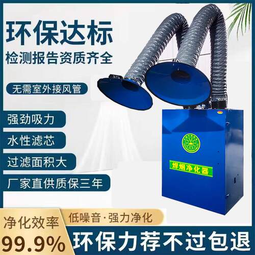 移动式焊烟净化器工业电焊吸烟机旱焊锡烟雾二保焊焊接烟尘除尘器