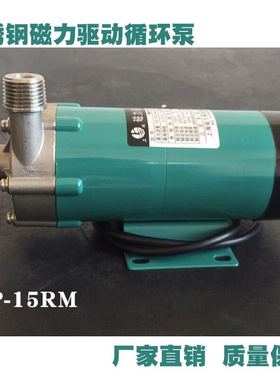 上海磁力泵业不锈钢磁力驱动循环泵MP-15RM耐腐蚀循环能