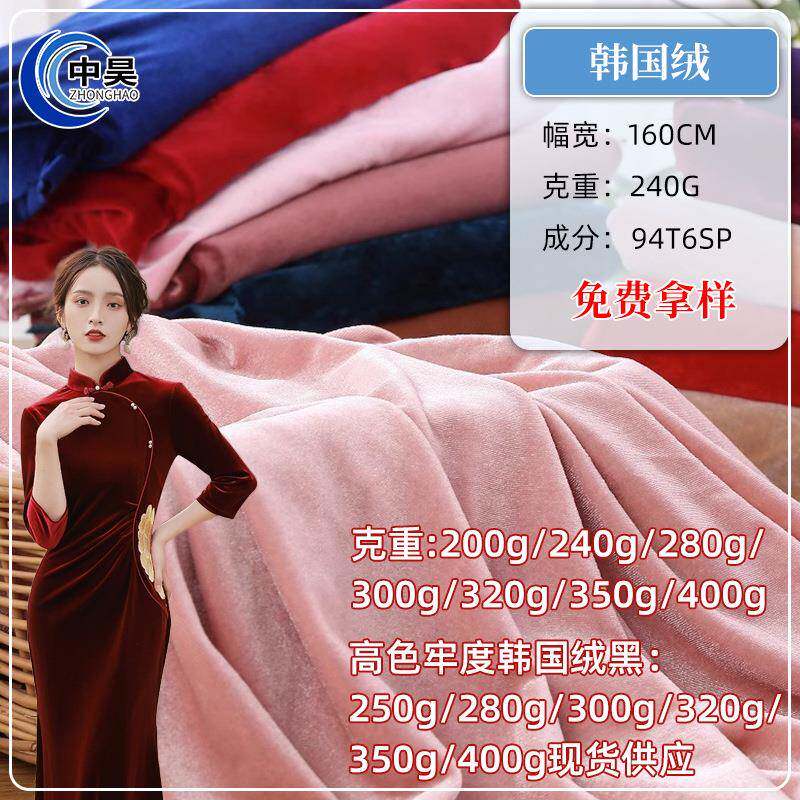 厂家现货全涤氨纶弹力韩国绒 金丝绒布料外套旗袍连衣裙舞台布