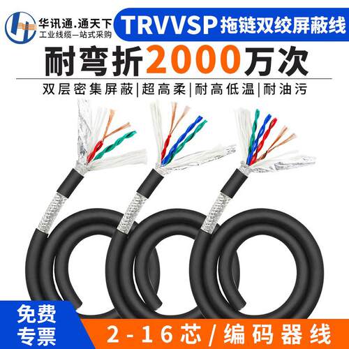 TRVVSP高柔拖链双绞遮蔽线2 4 6 8 10 12芯0.2 0.3平方编码器软线