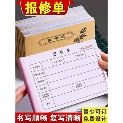报修单售后维修服务清单物业故障派工申请记录登记本工程设备任务