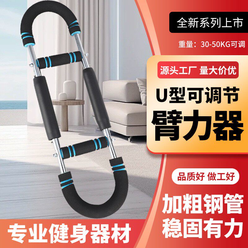 多功能U型臂力器家用可调节臂力器胸肌手臂训练器弹簧臂力器现货