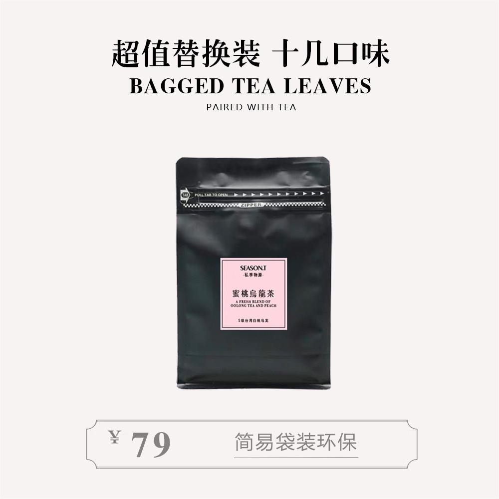 简易替换装白桃乌龙葡萄乌龙荔枝红茶玫瑰普洱 不参与买2发3