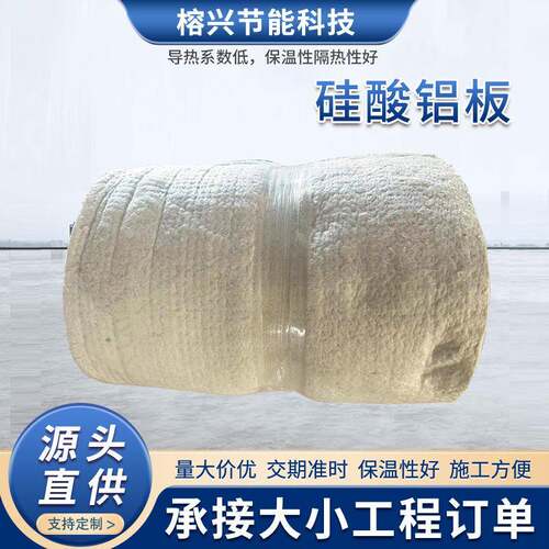 硅酸铝板防火保温隔热棉高强度隔热材料保温棉硅酸铝针刺毯耐高温