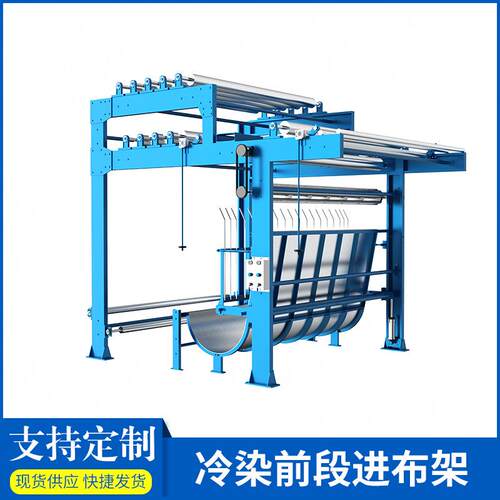 织物布料冷染前段进布架服装厂布匹裁剪拉布架可调节放布架厂家