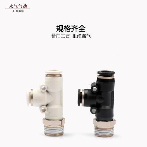 气动PD快D速接头气管快插螺纹三通P6--01 PD8-02 0PD10-3 PD1204