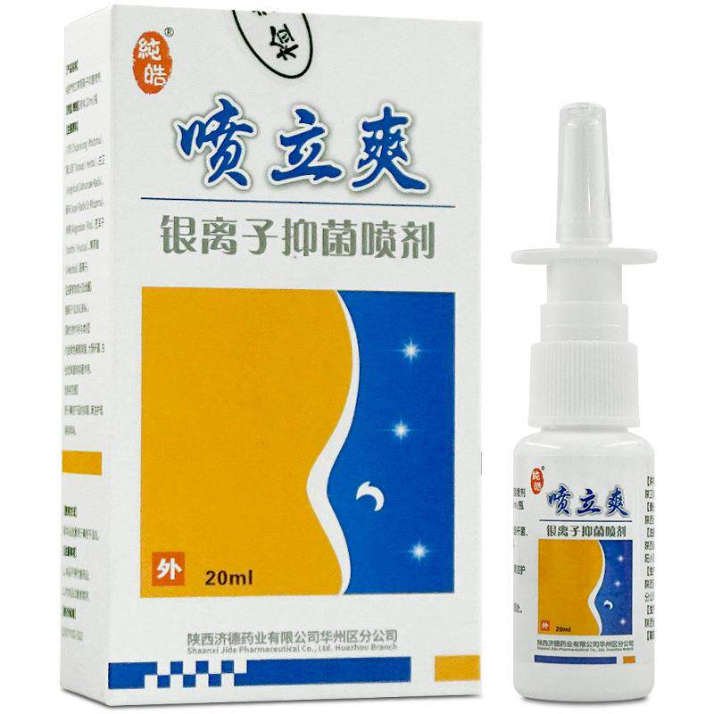 天猫正品 买1送1】喷立爽银离子抑菌喷剂鼻喷剂鼻立爽鼻通喷雾液