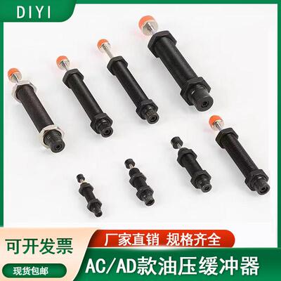 ad1425-5弹簧油压可调液压气缸缓冲器减震器ad1416-5阻尼器ad2020