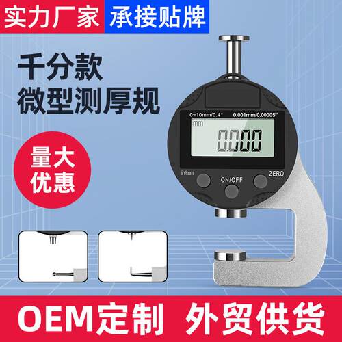 千分数显高精度测厚仪厚度测厚仪厚度尺表纸张测厚规测量厚度