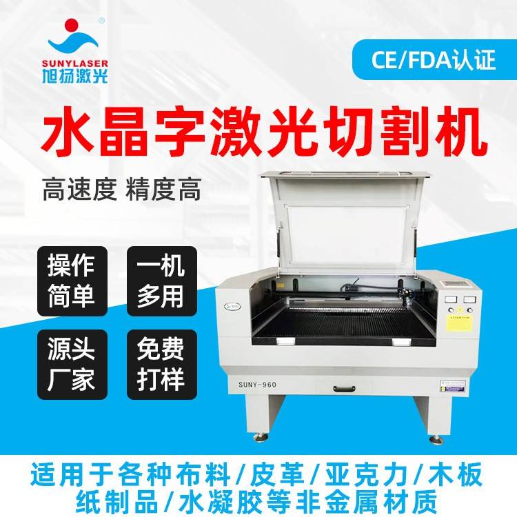 亚克力广告水晶字960切割机全自动非金属单头自动识别激光切割机