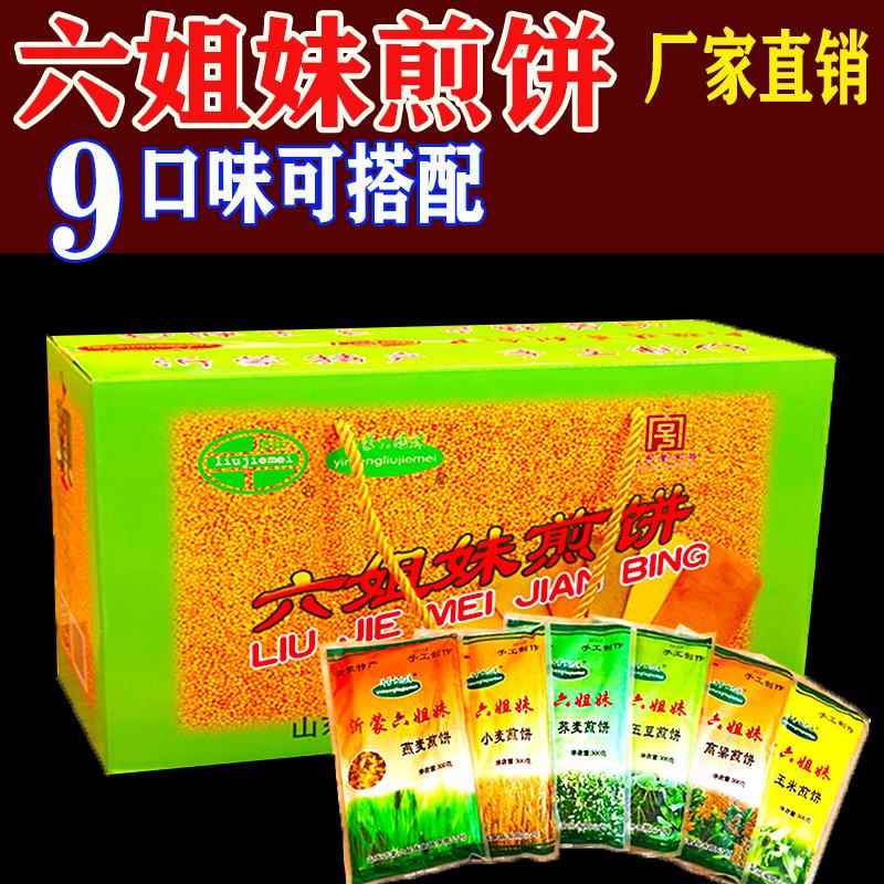 沂蒙六姐妹煎饼山东临沂六姐妹煎饼礼盒手工杂粮煎饼临沂煎饼食品