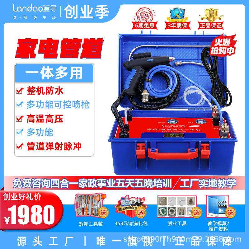 蓝导家电清洗设备自来水管道地暖全自动脉冲多功能一体蒸汽清洗机