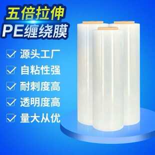 膜50公分宽 厂家直销机用拉伸膜缠绕 PE包装 膜拉伸缠绕膜 运输包装