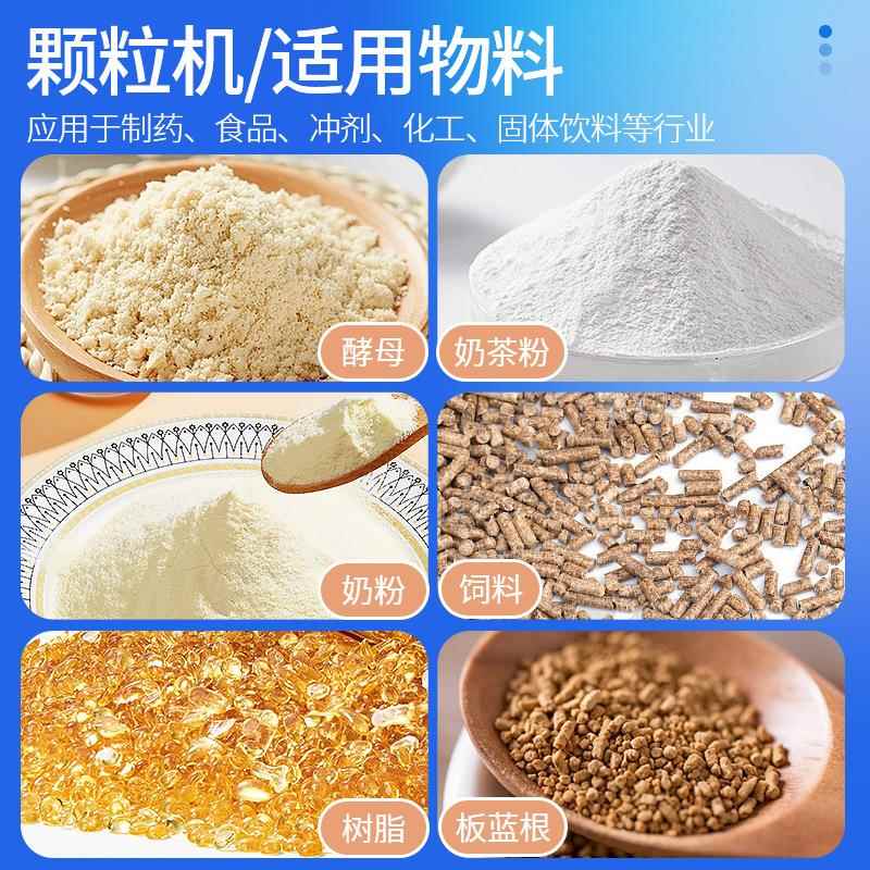 感冒冲剂板蓝根中药粉造粒机鸡精食品制粒机旋转式颗粒机现货厂家
