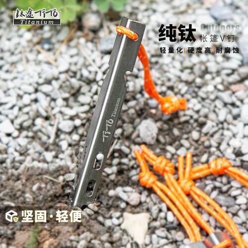 钛途TiTo钛V型帐篷钉野外钛天幕钉高强度地钉户外野营沙地雪地钉