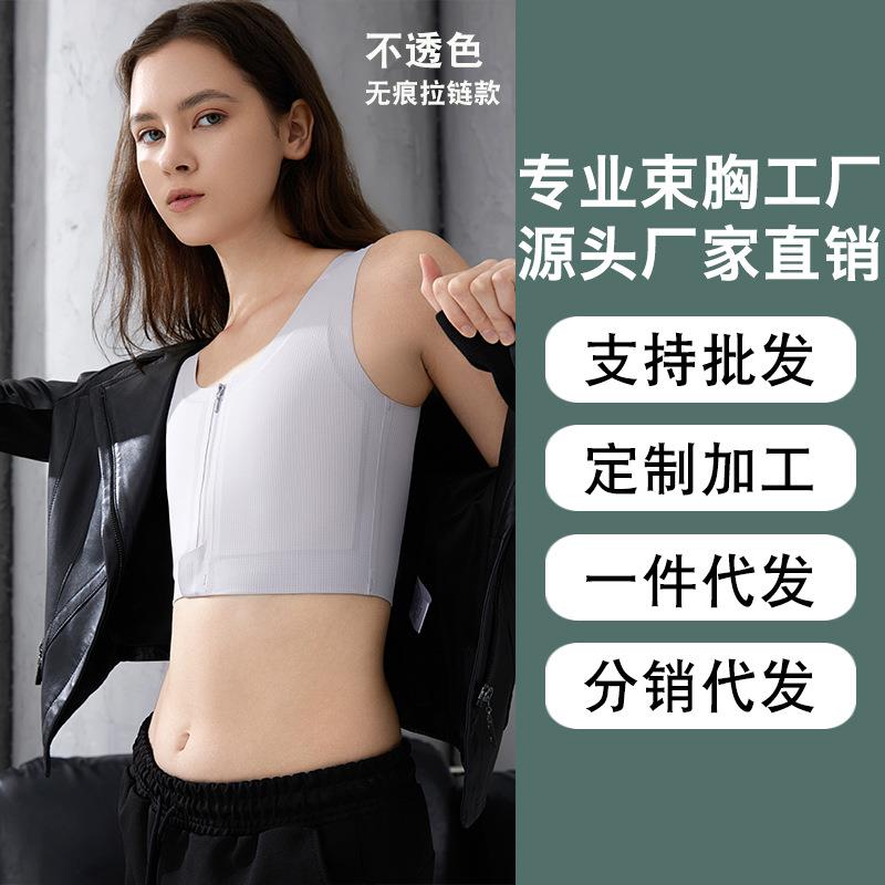 【工厂直销】无痕拉链束胸内衣女大胸显小运动超平塑胸cos帅t背心