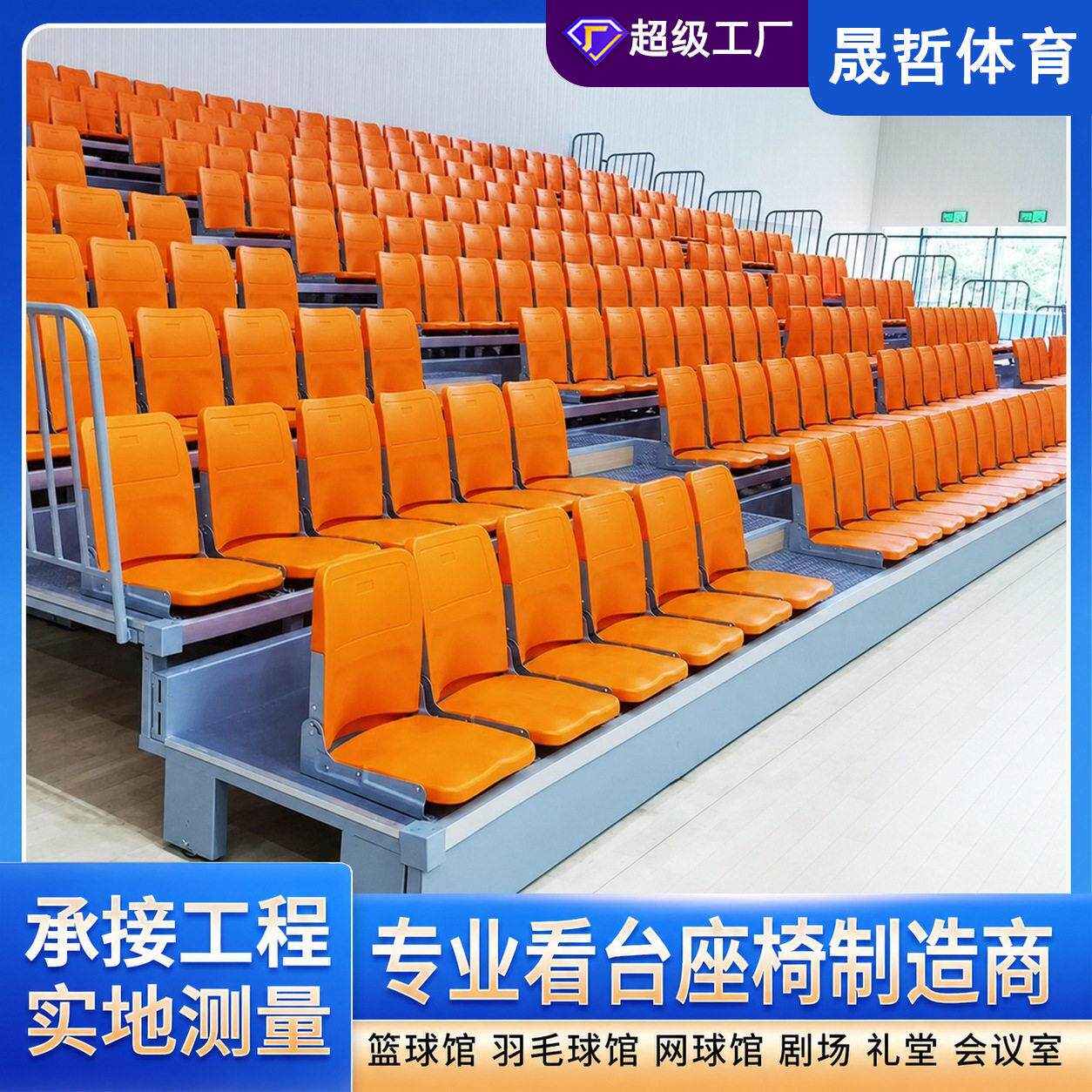 学校体育场看台座椅伸缩看台椅中空吹塑观众席翻板阶梯排椅联排