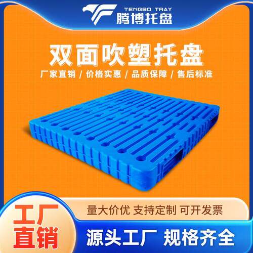 山东供应1513两叉蓝色黄色吹塑托盘二面进叉吹塑双面托盘