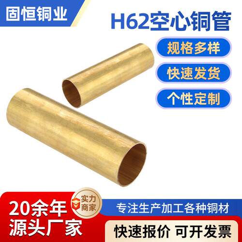 H62黄铜管加工精密零切圆形黄铜圆管厂家空心薄壁铜管