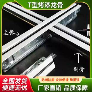T型烤漆龙骨32型38型悬吊式 修矿棉板专用铝合金五金配件t 天花板装