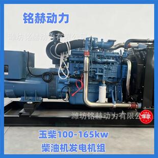 玉柴100kw柴油机发电机组纯铜无刷交流发电机商场酒店备用