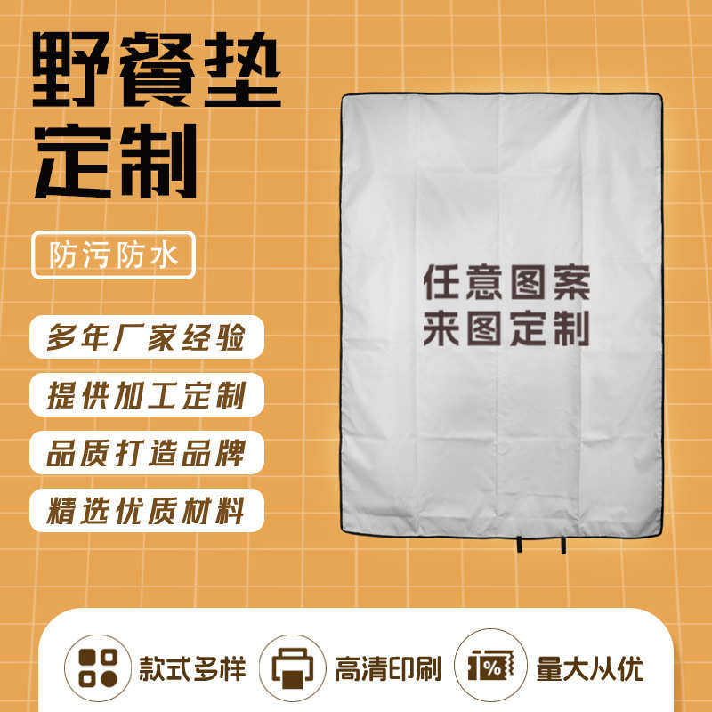 户外野餐垫超大防水防污防潮垫郊游地席来图印花野炊露营地垫批发