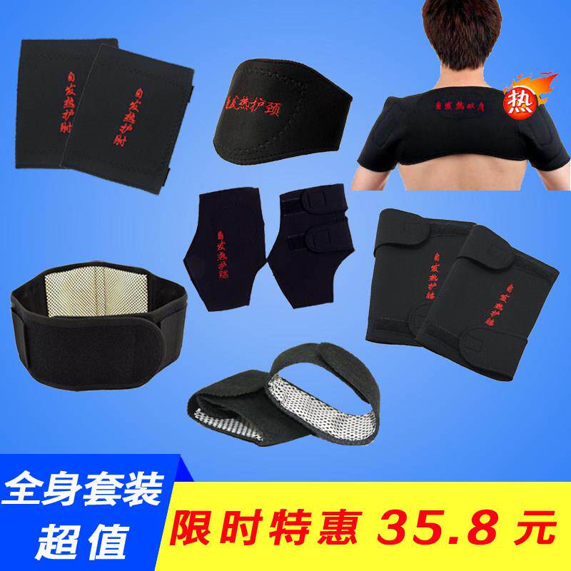 正品托玛琳自发热护腰带护膝护颈护腕护肩护踝护肘11件套磁疗套装