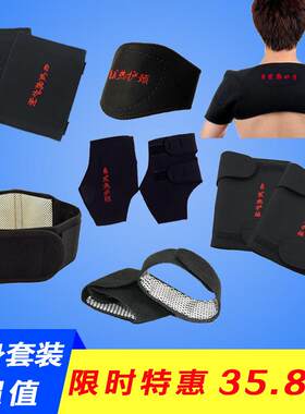 正品托玛琳自发热护腰带护膝护颈护腕护肩护踝护肘11件套磁疗套装