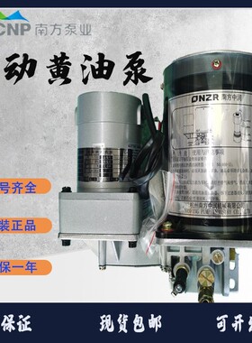 南方泵业自动润滑泵ZRF/NZL0.8/1.5/2.0P-CATD-AAC冲床电动奶油泵