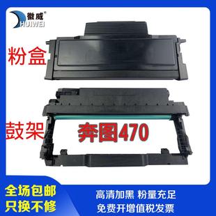 470粉盒M7170易加粉晒鼓复印一体机激光墨粉盒黑白扫 适用奔图TL