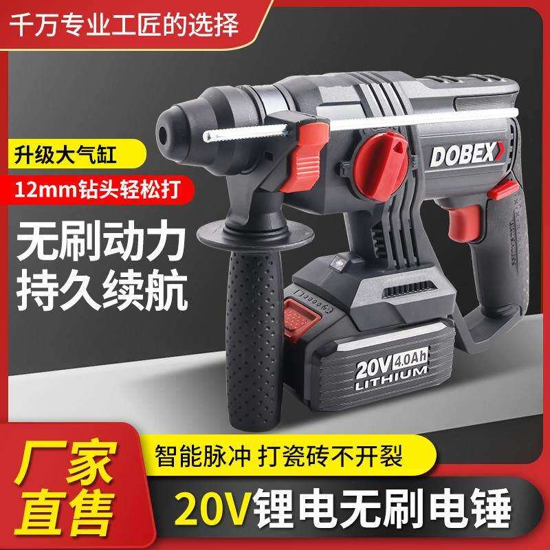 多倍ZC22锂电无刷电锤钻两用电镐大功率无线多功能手持式电动冲击
