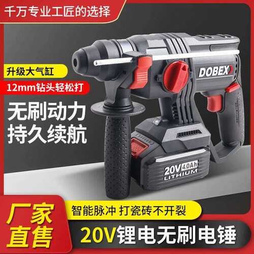 多倍ZC22锂电无刷电锤两用电镐大功率无线多功能手持式电动冲击钻