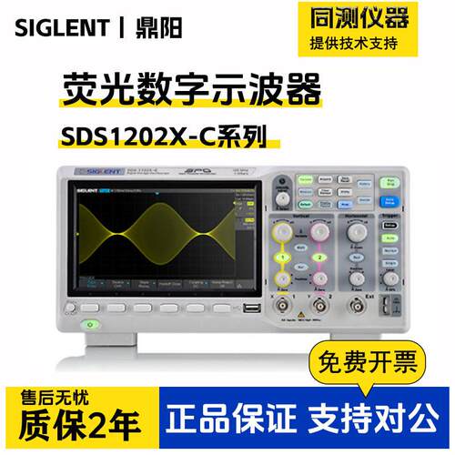 鼎阳荧光数字示波器SDS1202X-C/SDS1104X-U双/四通道1GSa/s