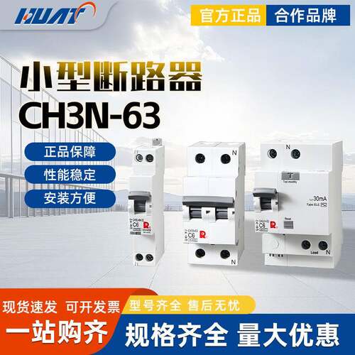 开关CH3N-63小型断路器1P2P3P4P空开10A16A20A25A32A63A125A