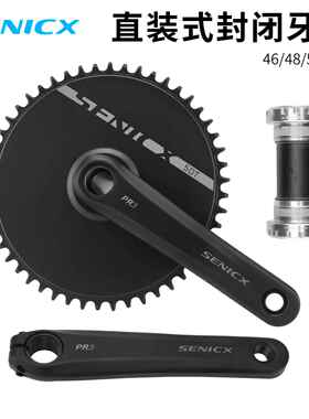 SENICX驭勇PR3公路自行车中空一体牙盘直装式封闭正负齿单盘改装