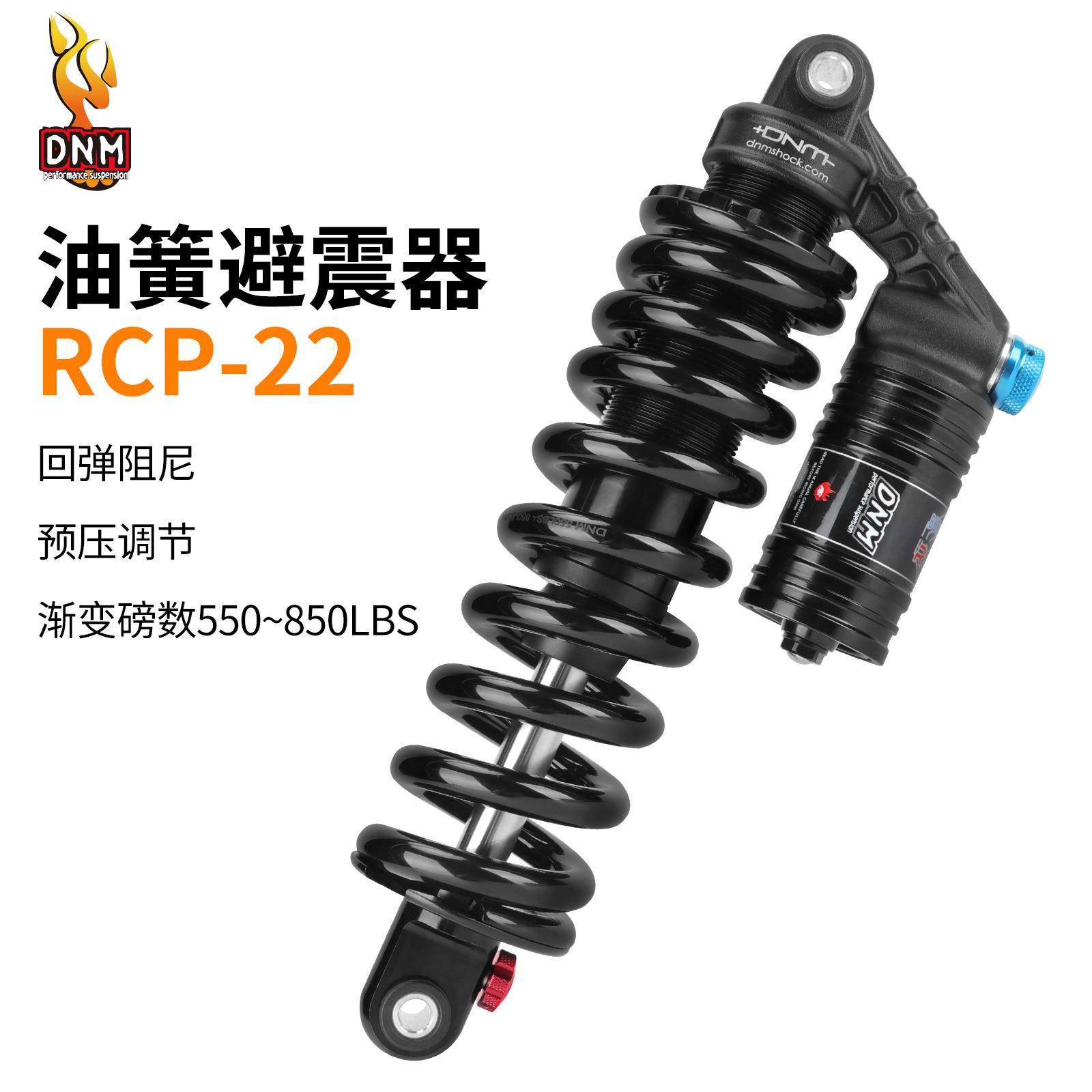 DNM RCP-22山地软尾车油簧避震器265mm越野避震后胆带阻尼调节