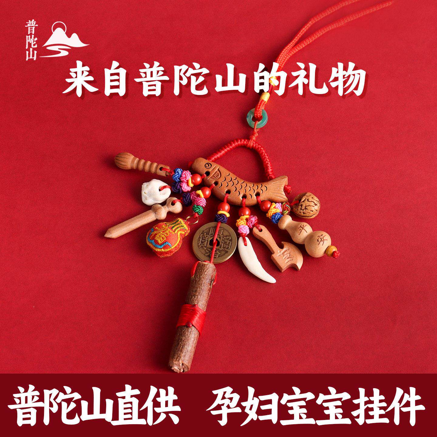 普陀山老桃木东南枝剑婴儿外出压宝宝惊孕妇护士夜班挂件
