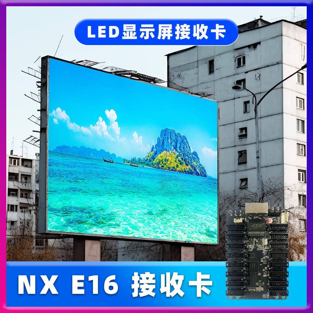 全彩LED全彩显示屏控制卡NX E16接收卡室内户外广告大屏幕广告屏图片