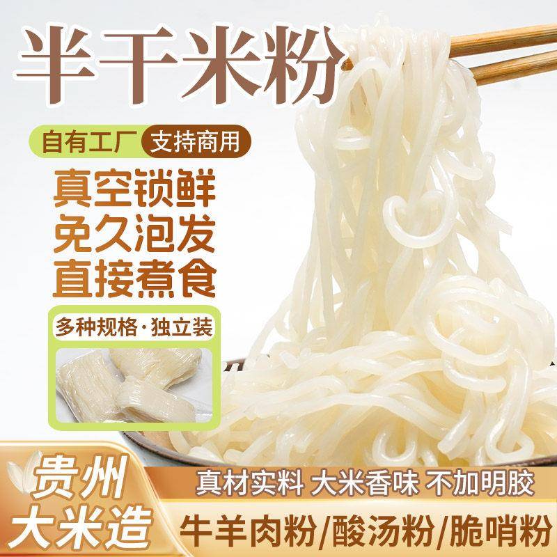 贵州米粉贵州正宗鲜米粉花溪遵义牛羊肉粉店专用米粉云南袋装过桥