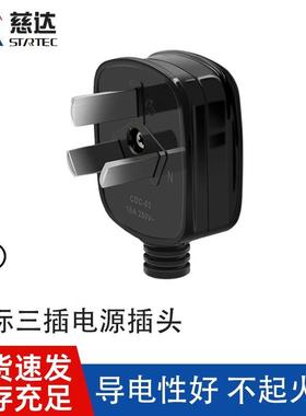 国标三插插头10A16A纯铜可拆卸电源插头三芯品字工业插头