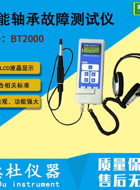 供应-BT2000智能轴承故障测试仪 振动测量仪