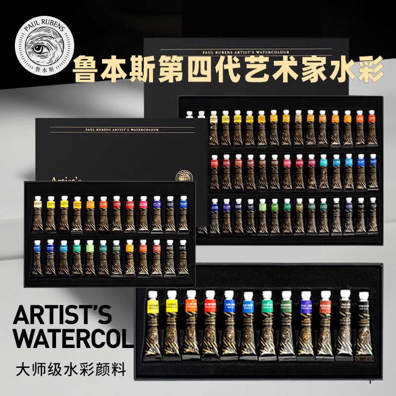 鲁本斯艺术家级水彩颜料第四代24色套装大师级管状水彩36色48色