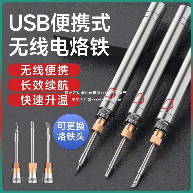 德国红松电烙铁无线家用小型充电便携式电烙笔烫码器可调温焊锡枪