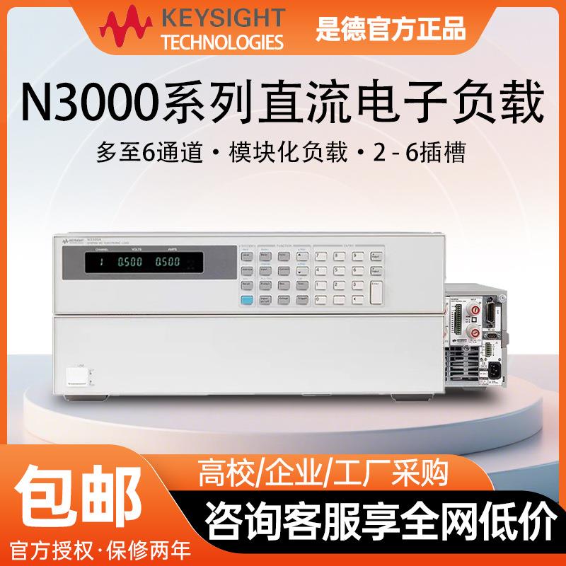 Keysight模块化电子负载N300系列6通道N3300A