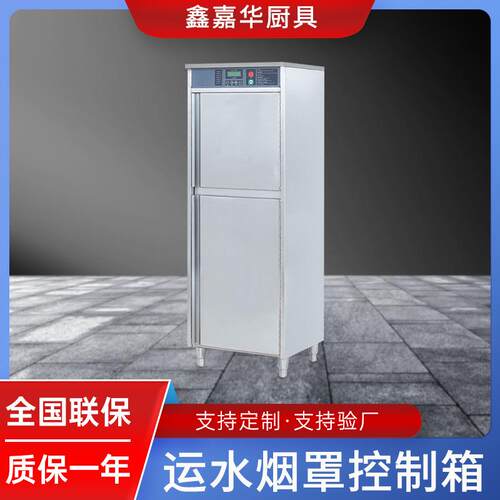 商用厨房运水烟罩控制箱酒店饭店油烟分离器抽油烟机除味净化器